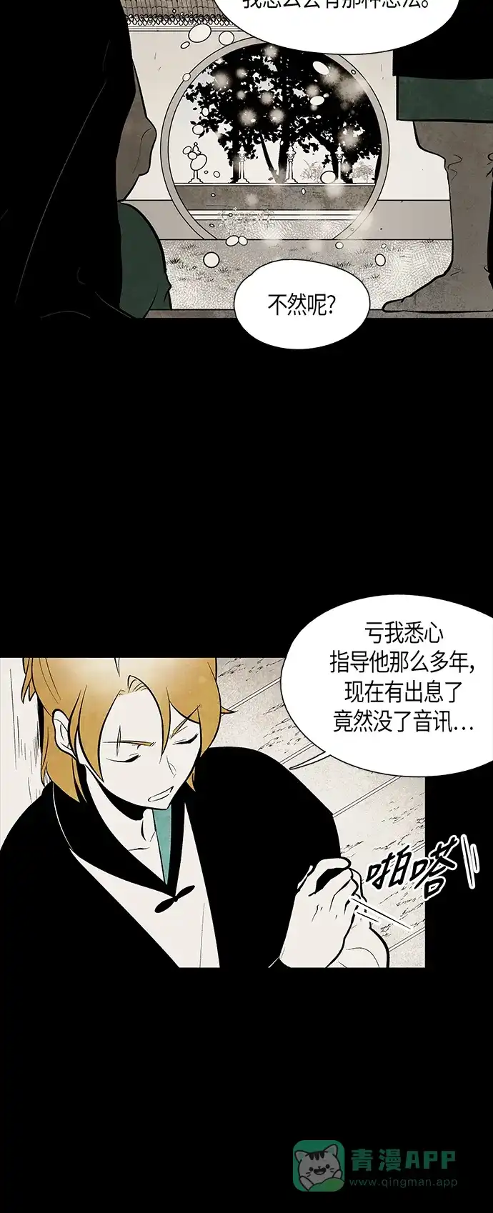 《云中花》第57话 第26页
