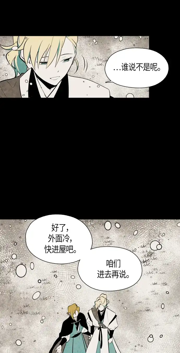 《云中花》第57话 第32页
