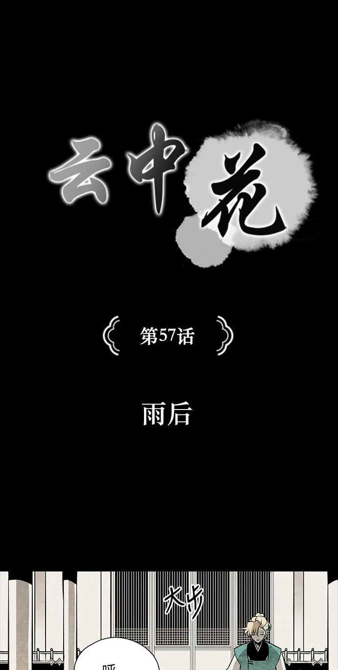 《云中花》第57话 第7页