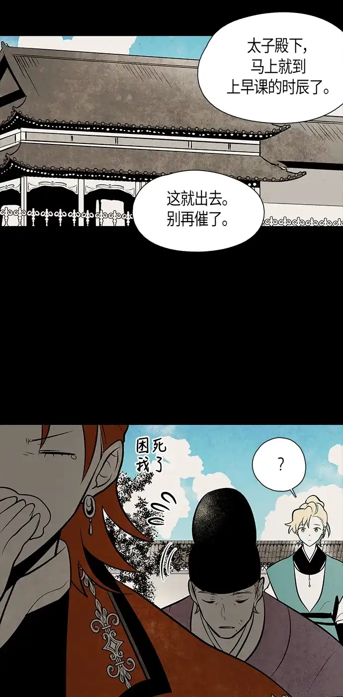 《云中花》第57话 第13页