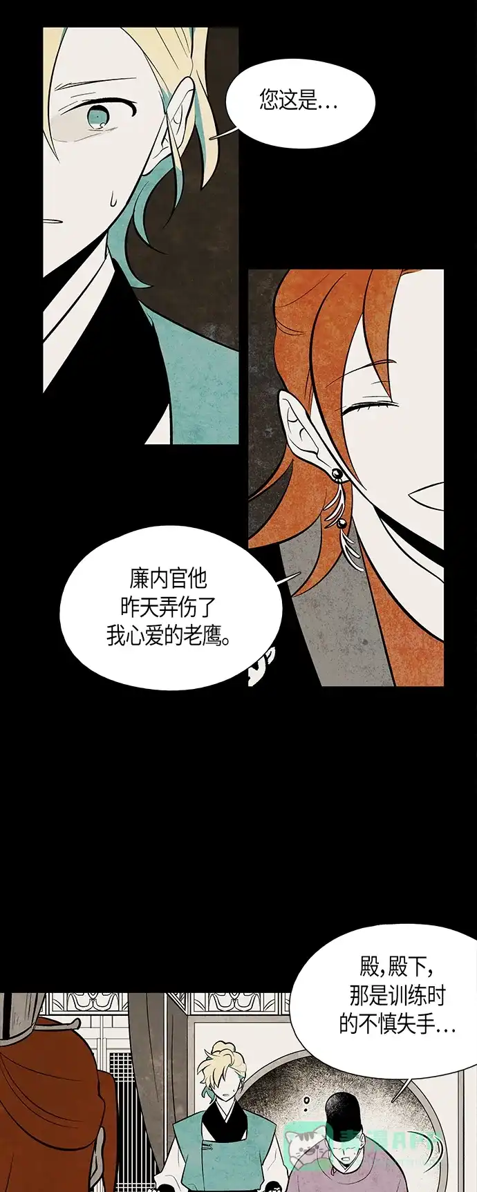 《云中花》第57话 第1页