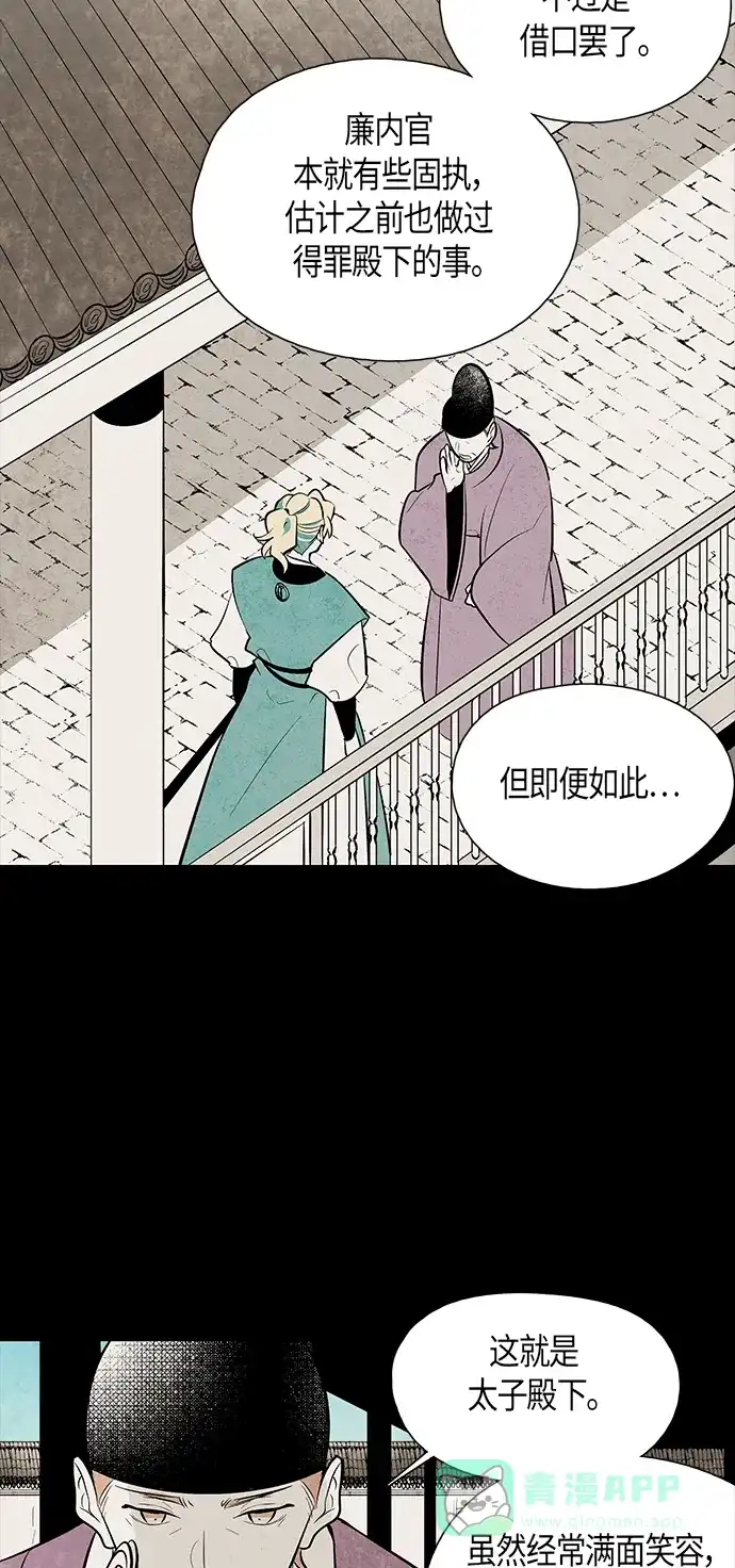 《云中花》第57话 第21页