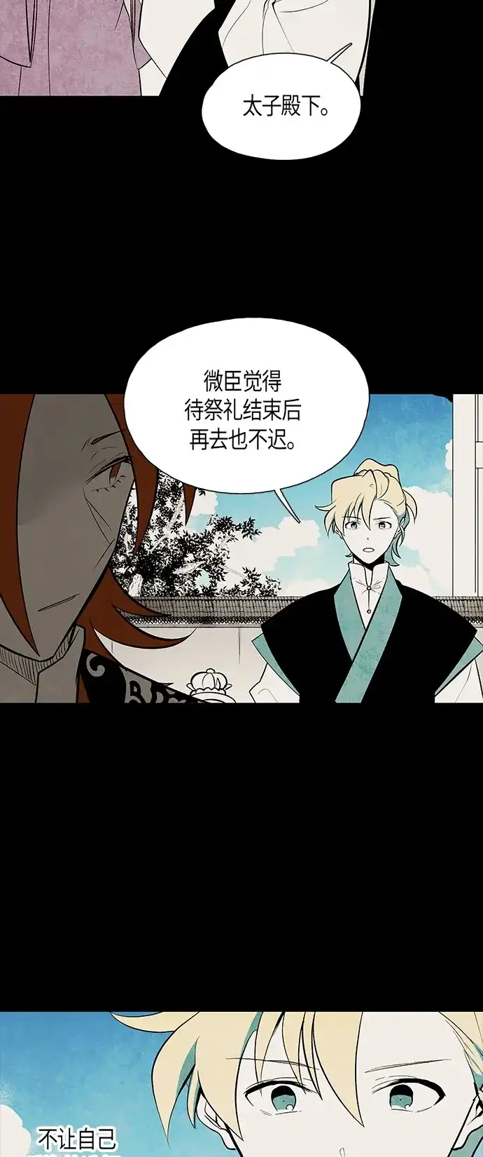 《云中花》第58话 第8页