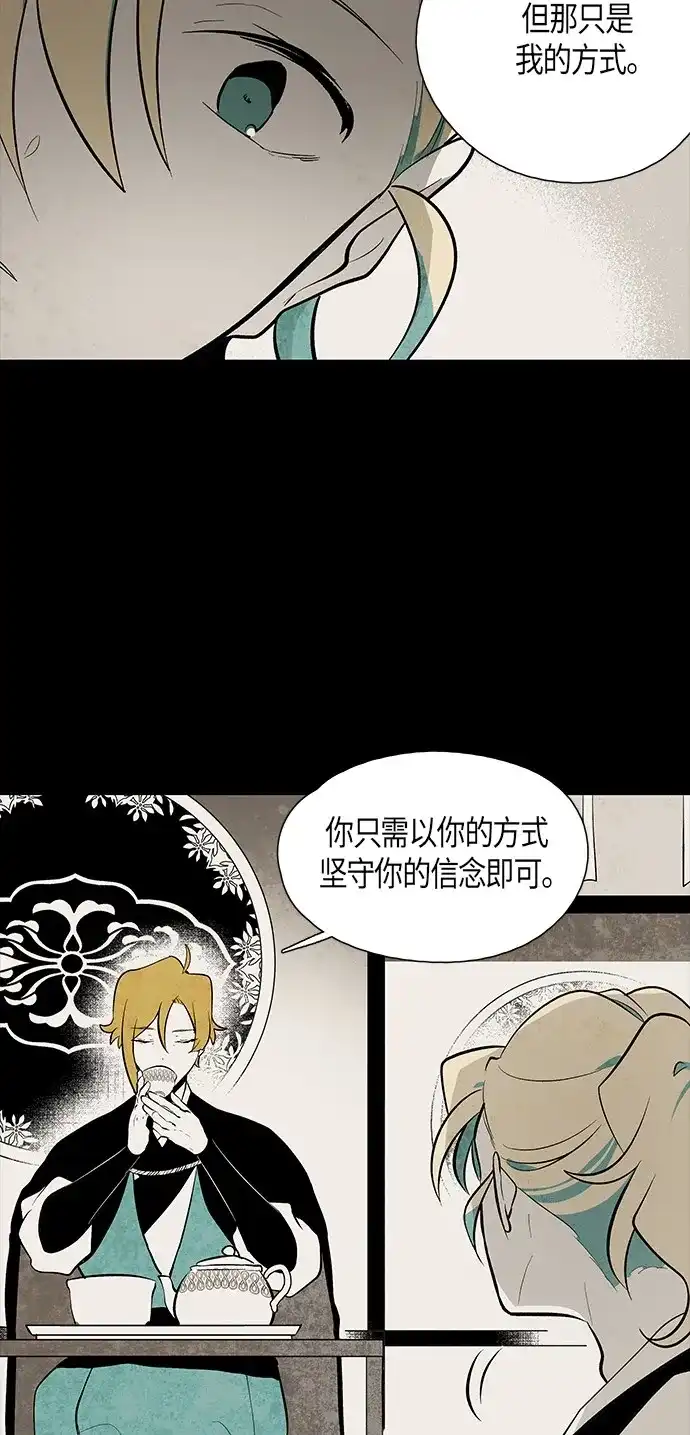 《云中花》第58话 第2页
