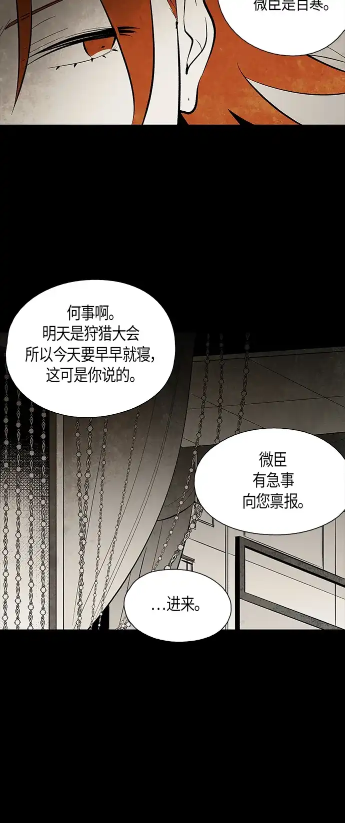 《云中花》第58话 第25页