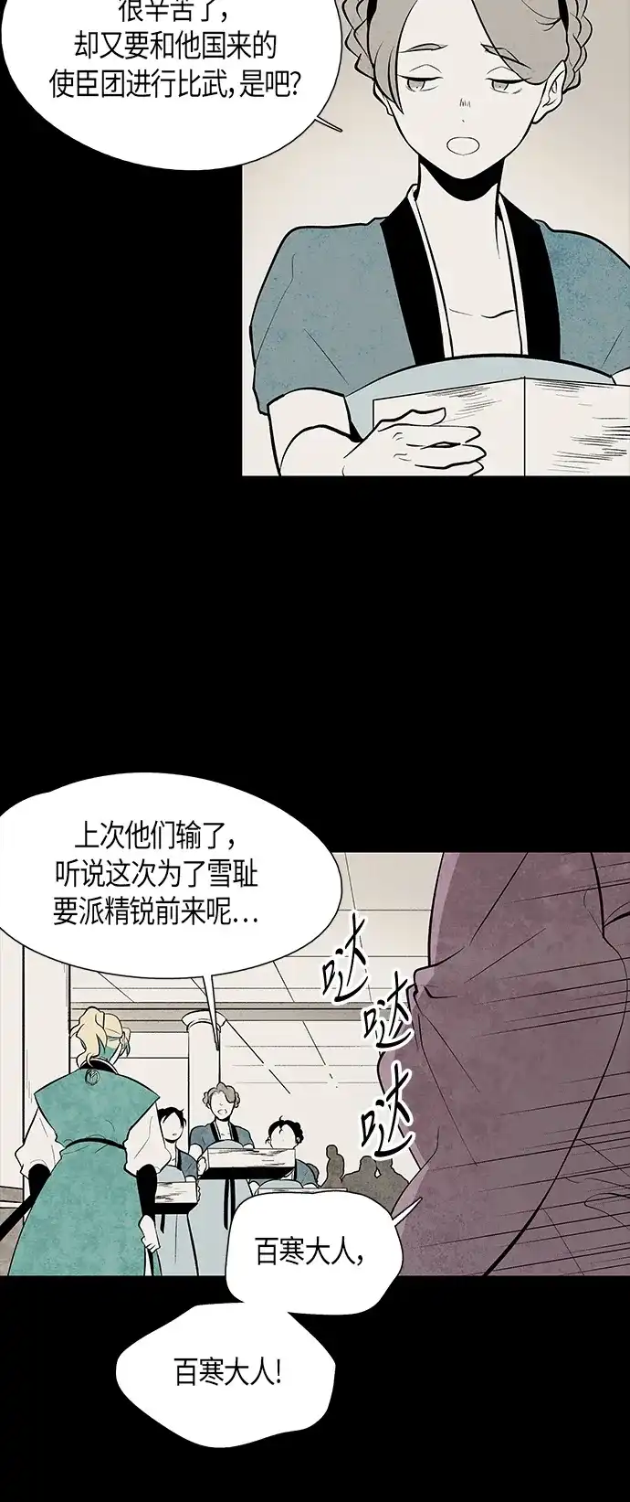 《云中花》第58话 第22页