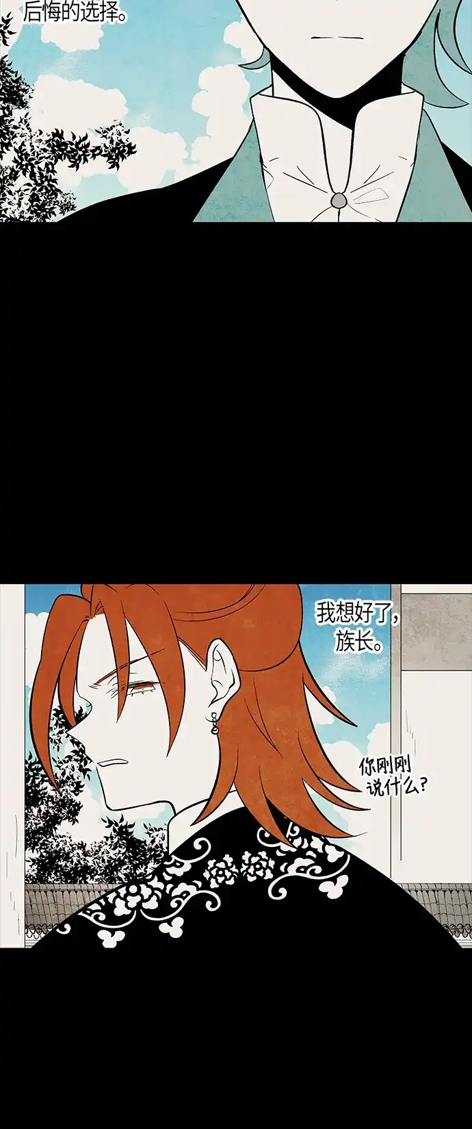 《云中花》第58话 第9页