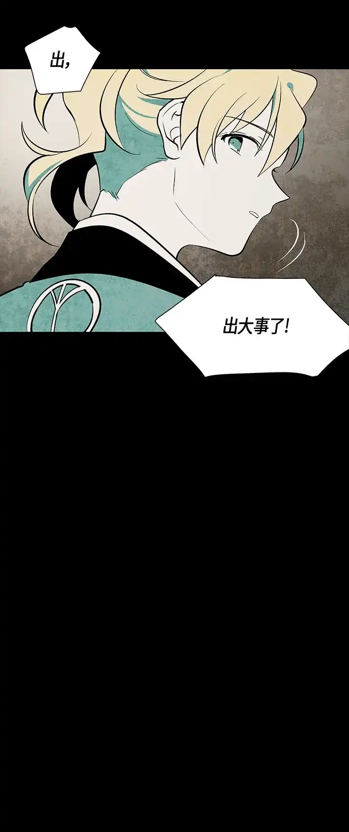 《云中花》第58话 第23页