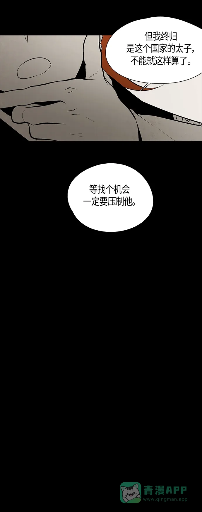 《云中花》第58话 第16页