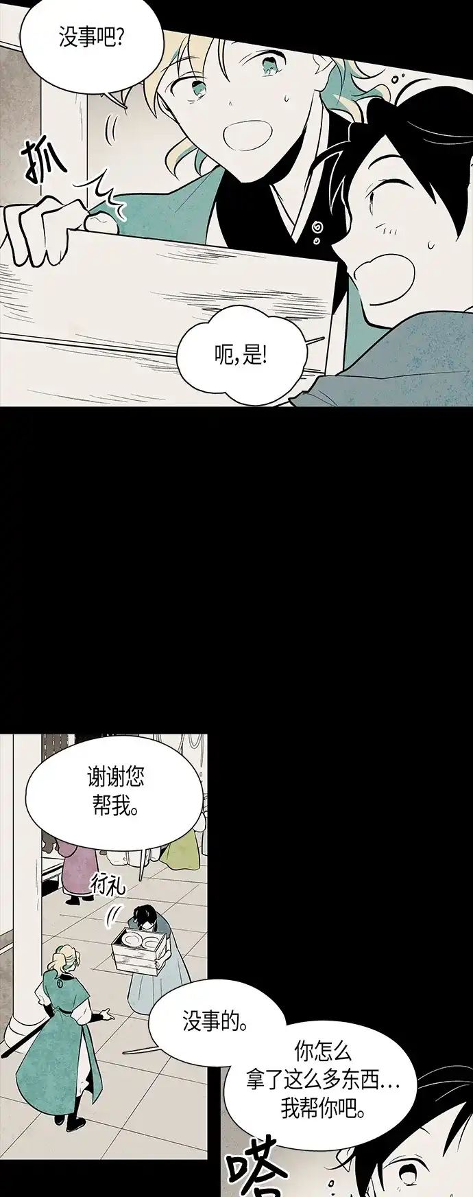 《云中花》第58话 第19页