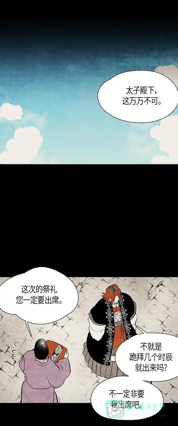 《云中花》第58话 第6页