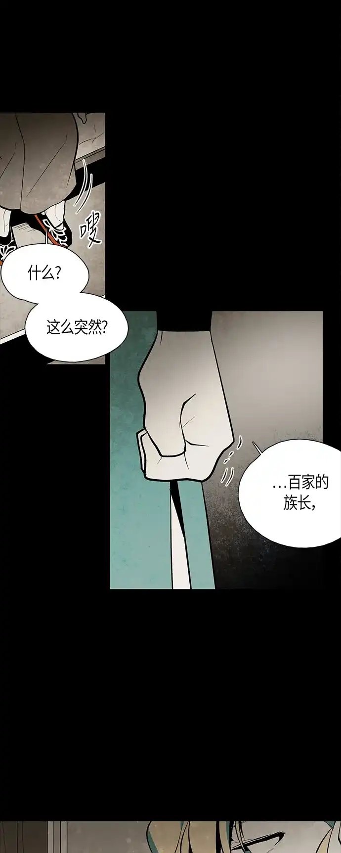 《云中花》第58话 第27页