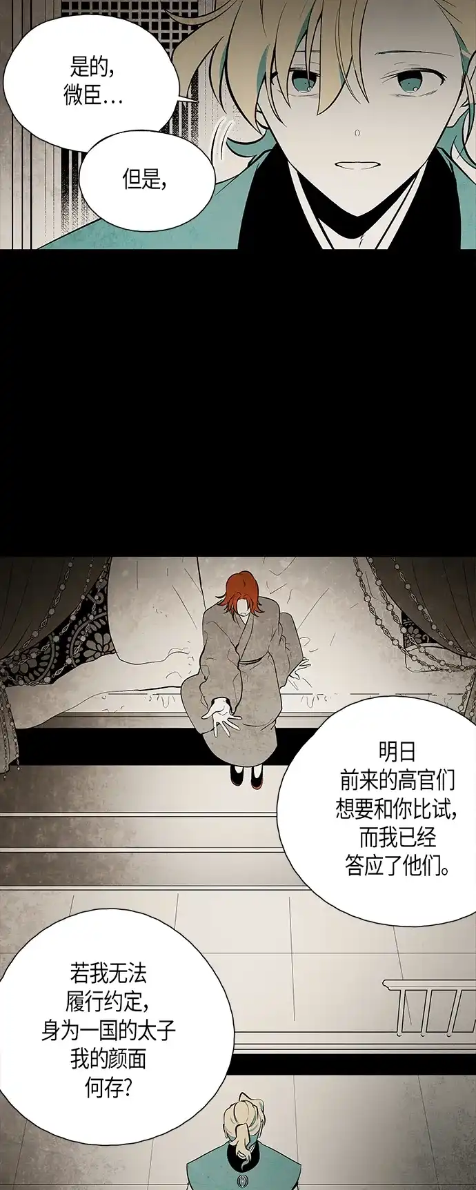 《云中花》第58话 第30页