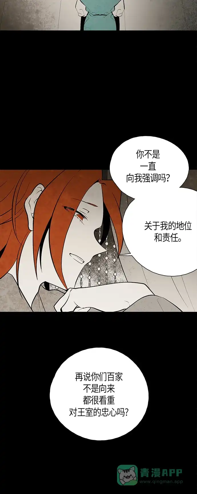 《云中花》第58话 第31页