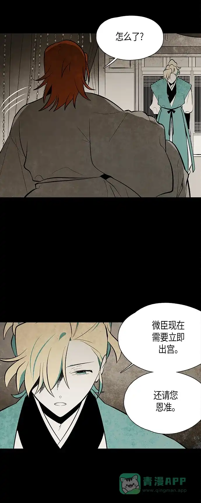 《云中花》第58话 第26页