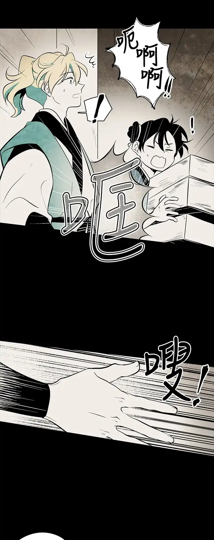 《云中花》第58话 第18页