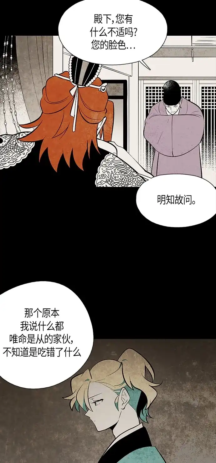 《云中花》第58话 第13页