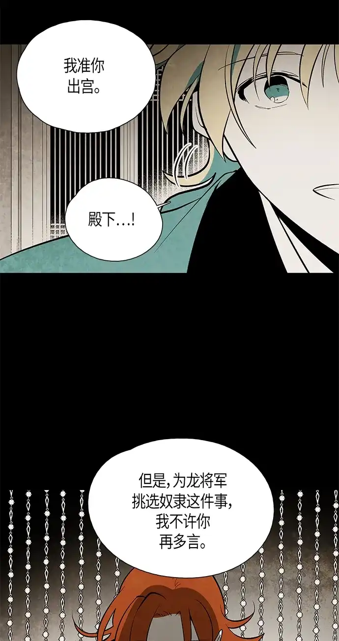 《云中花》第58话 第34页