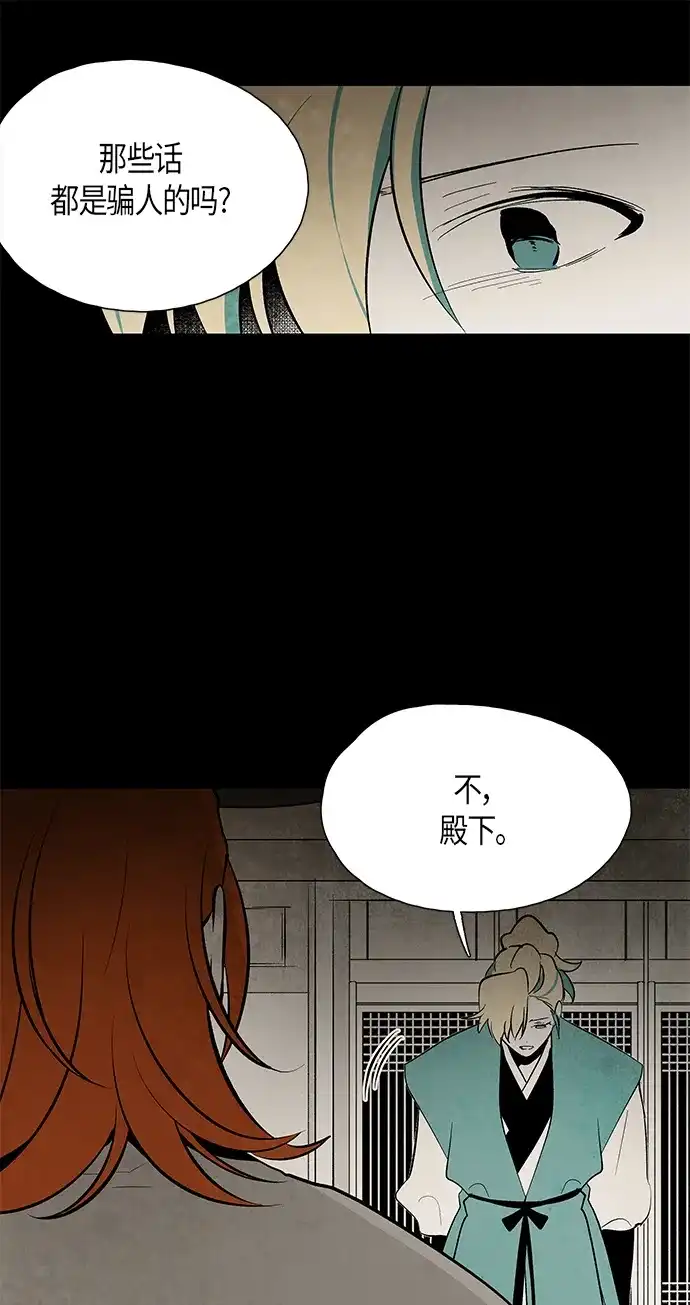 《云中花》第58话 第32页