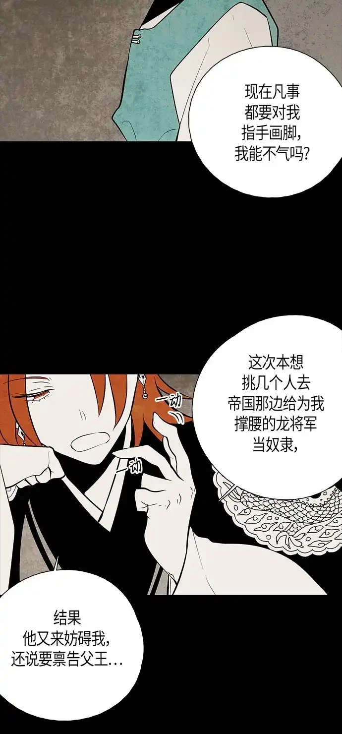 《云中花》第58话 第14页