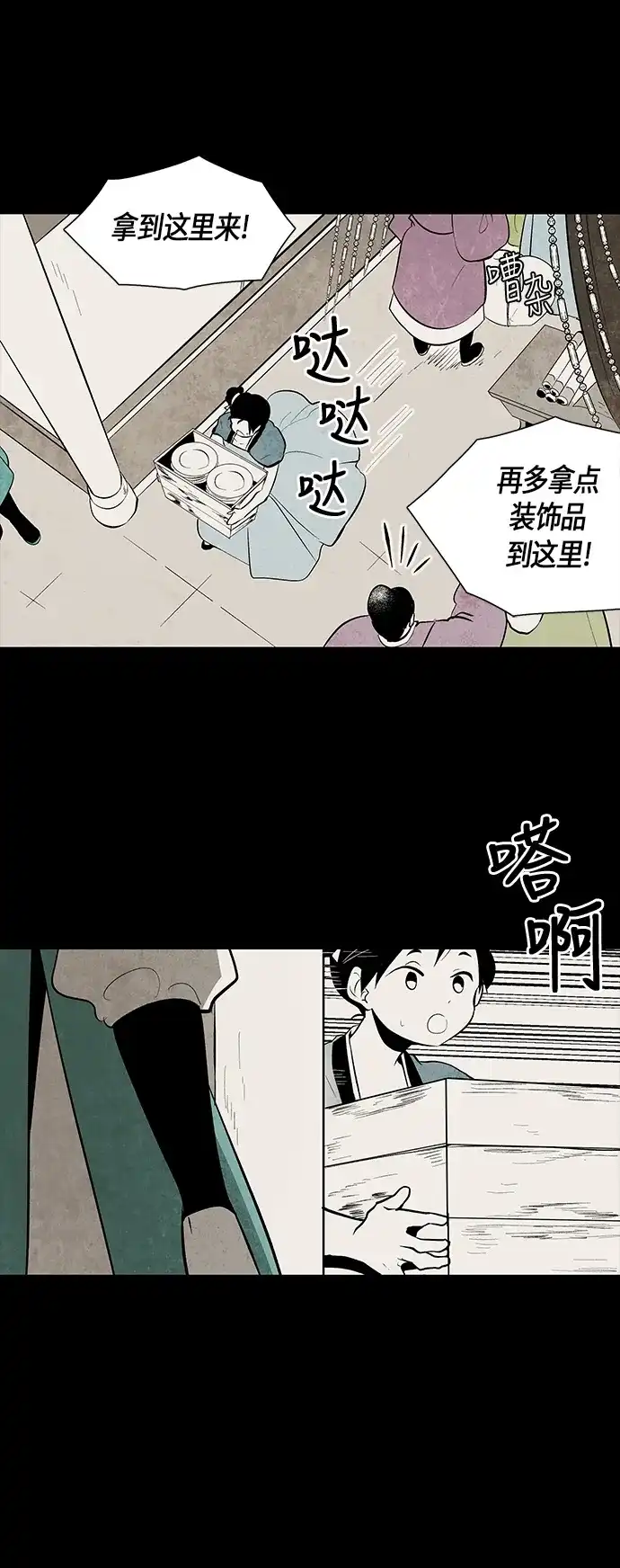 《云中花》第58话 第17页