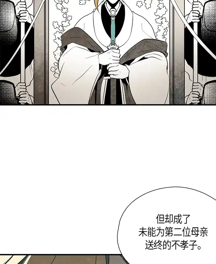 《云中花》第58话 第42页
