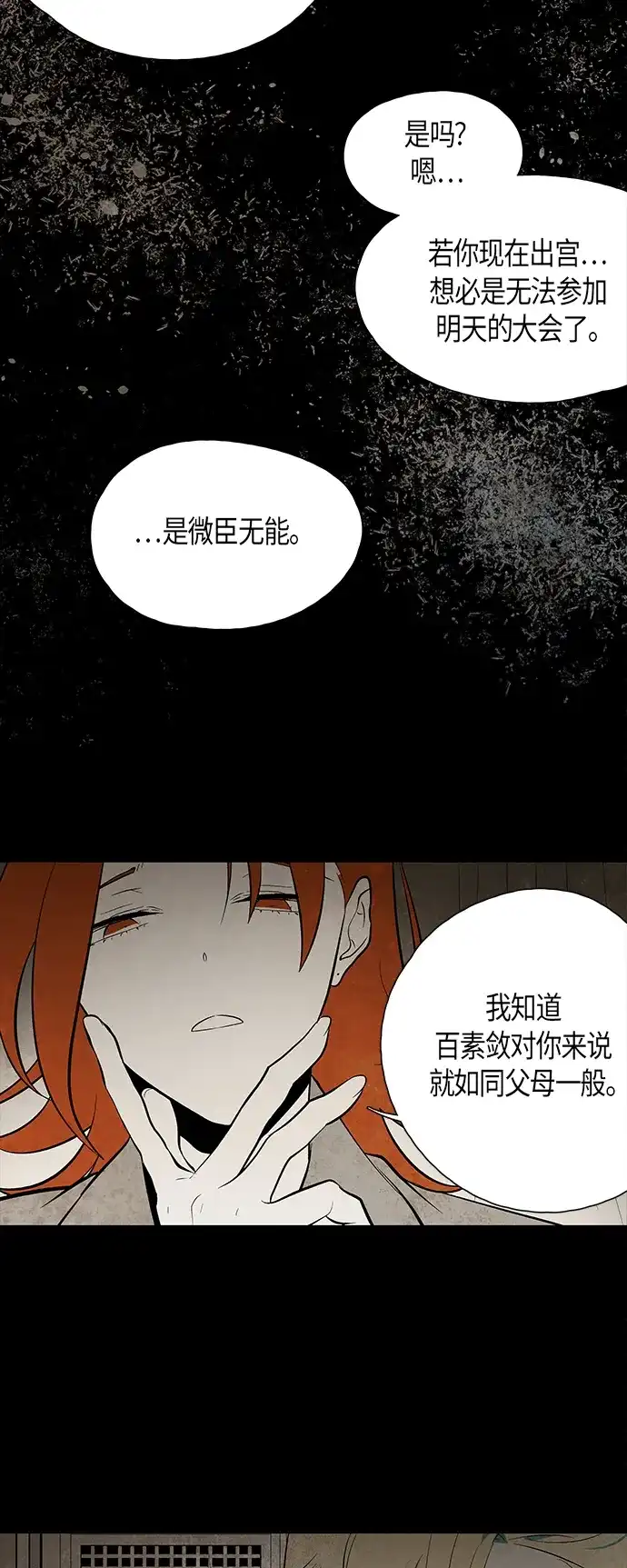 《云中花》第58话 第29页