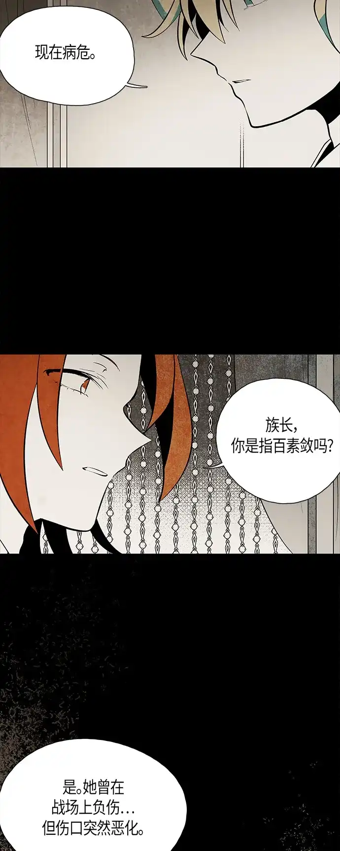 《云中花》第58话 第28页