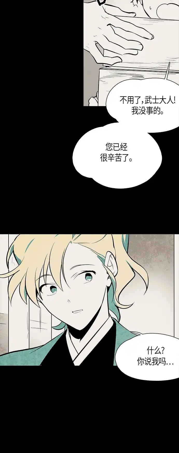 《云中花》第58话 第20页