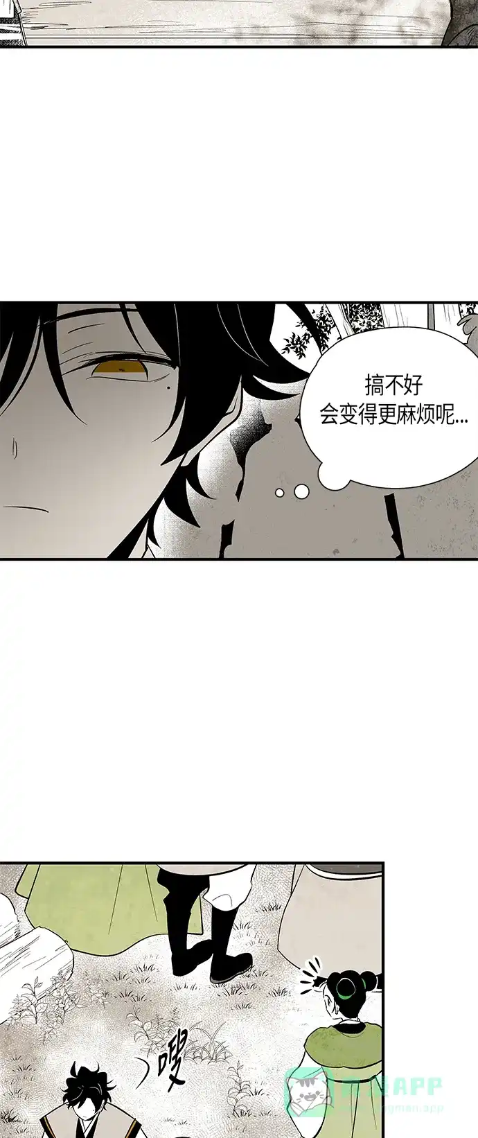 《云中花》第59话 第26页