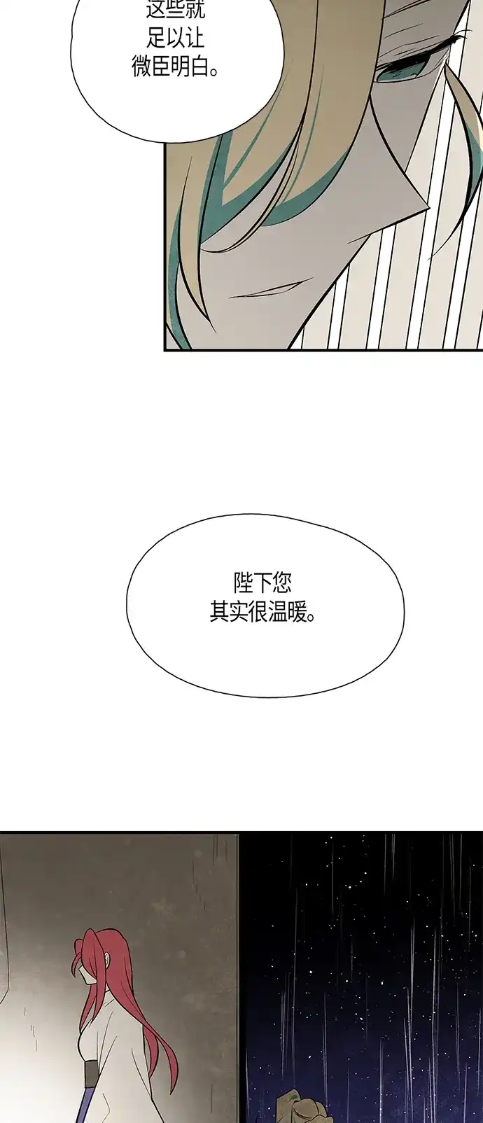 《云中花》第59话 第12页
