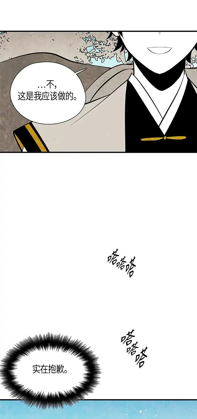 《云中花》第59话 第35页