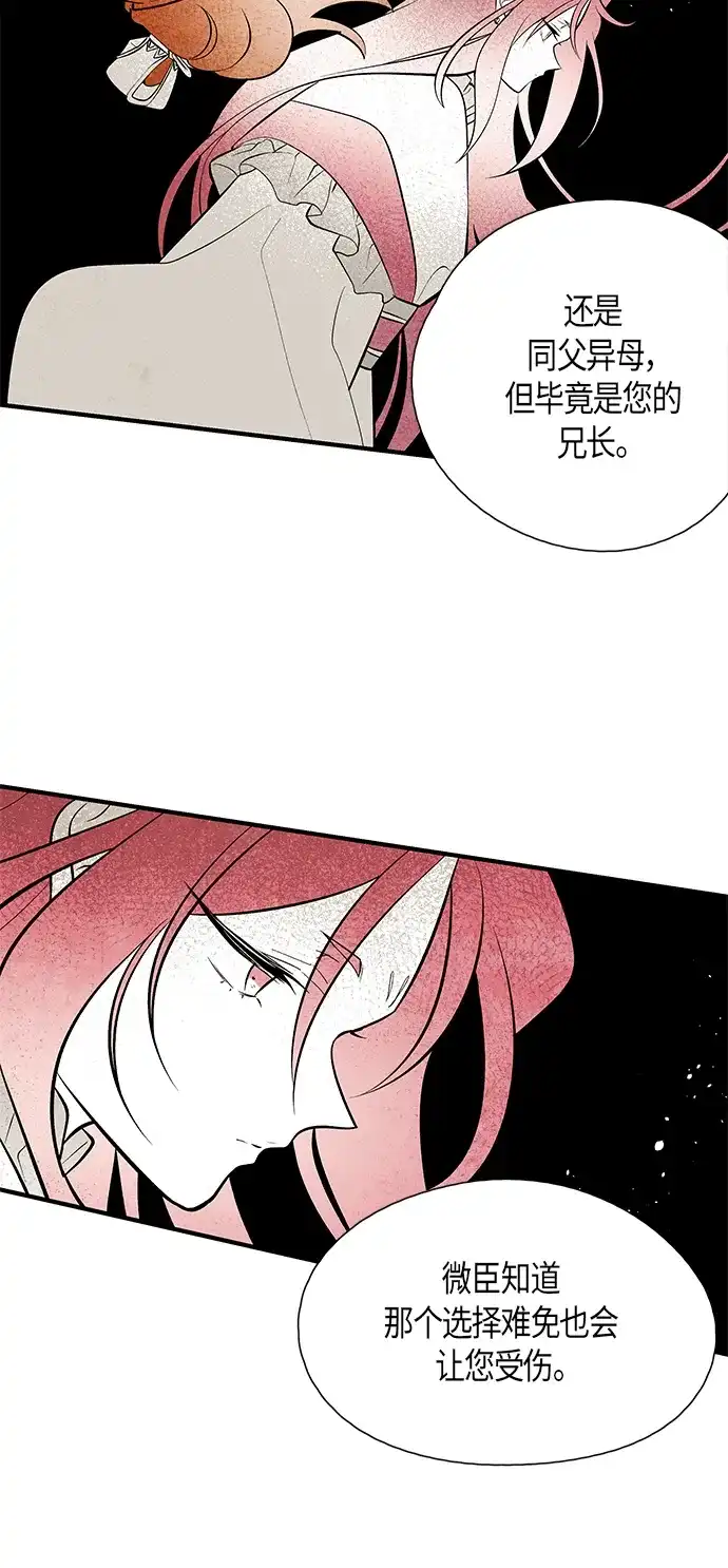 《云中花》第59话 第8页
