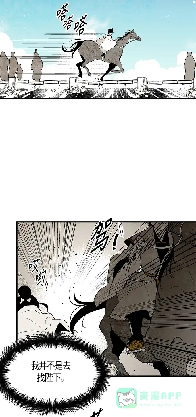 《云中花》第59话 第36页