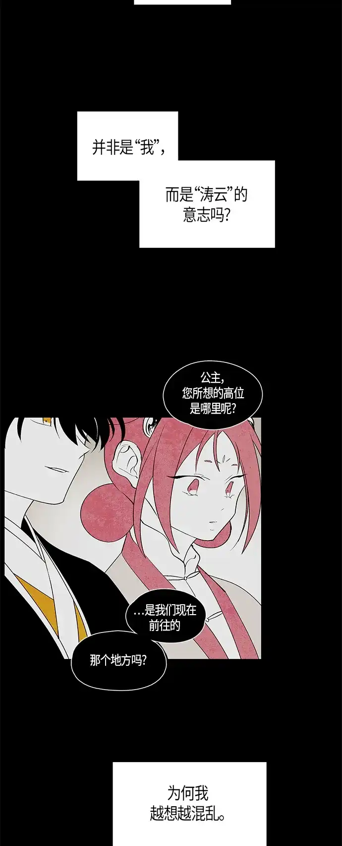 《云中花》第59话 第17页