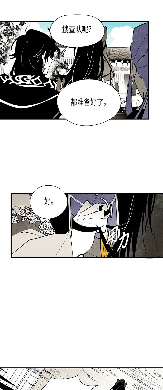 《云中花》第59话 第24页