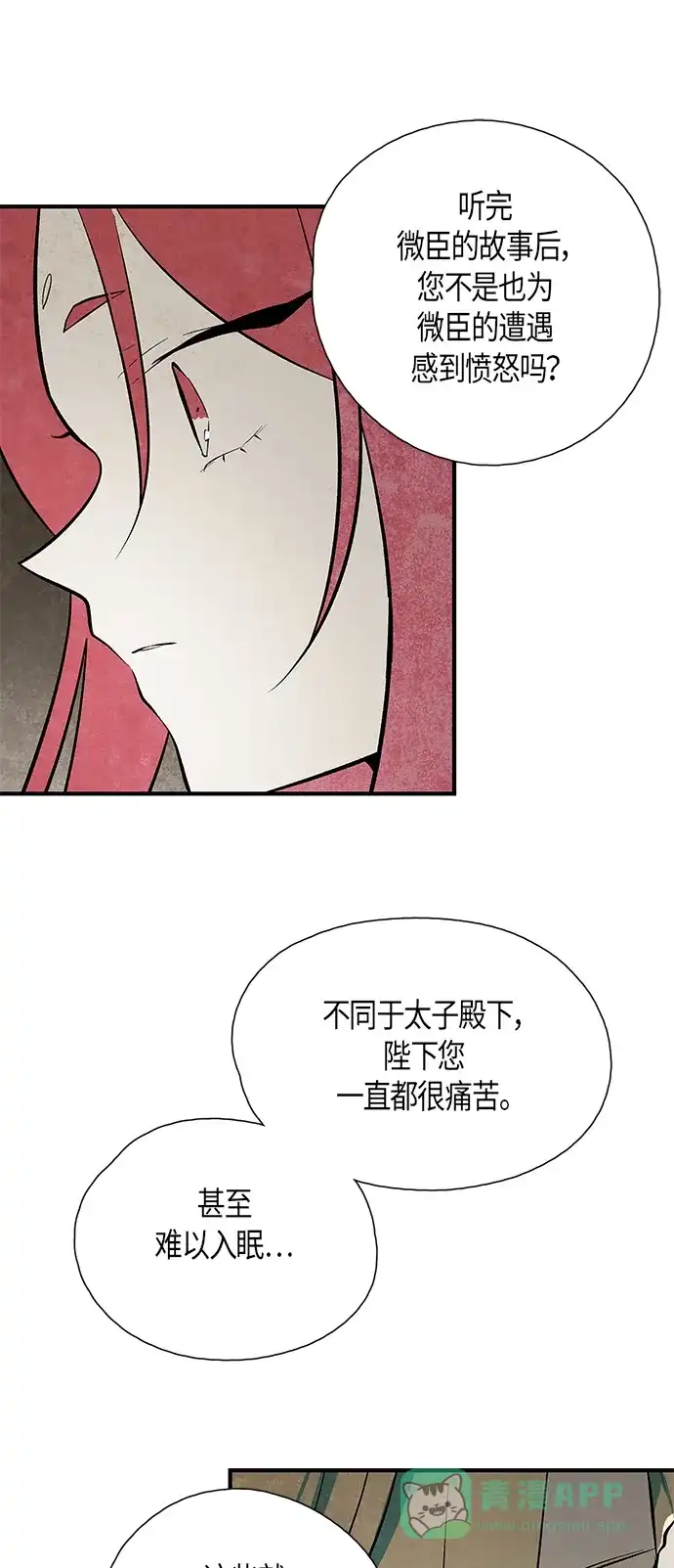 《云中花》第59话 第11页