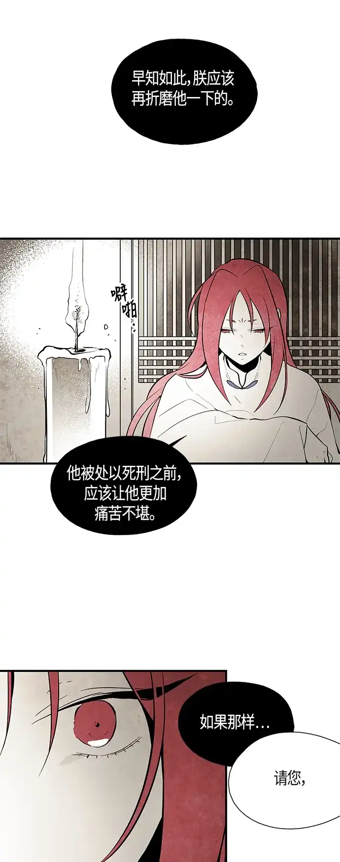 《云中花》第59话 第3页