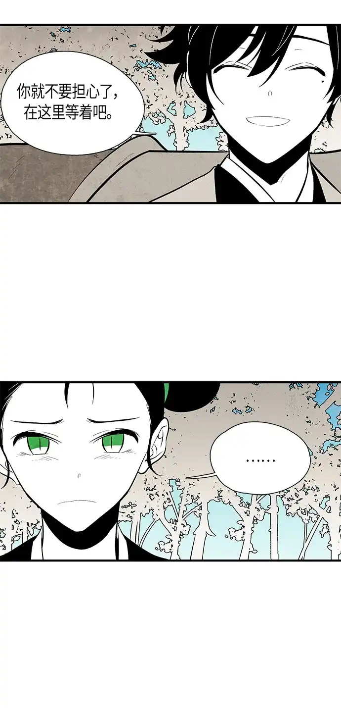 《云中花》第59话 第33页