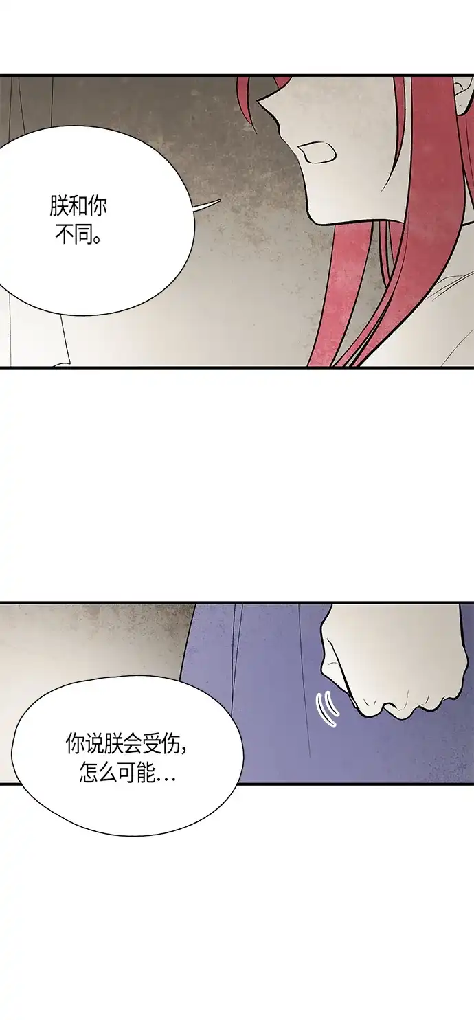 《云中花》第59话 第10页