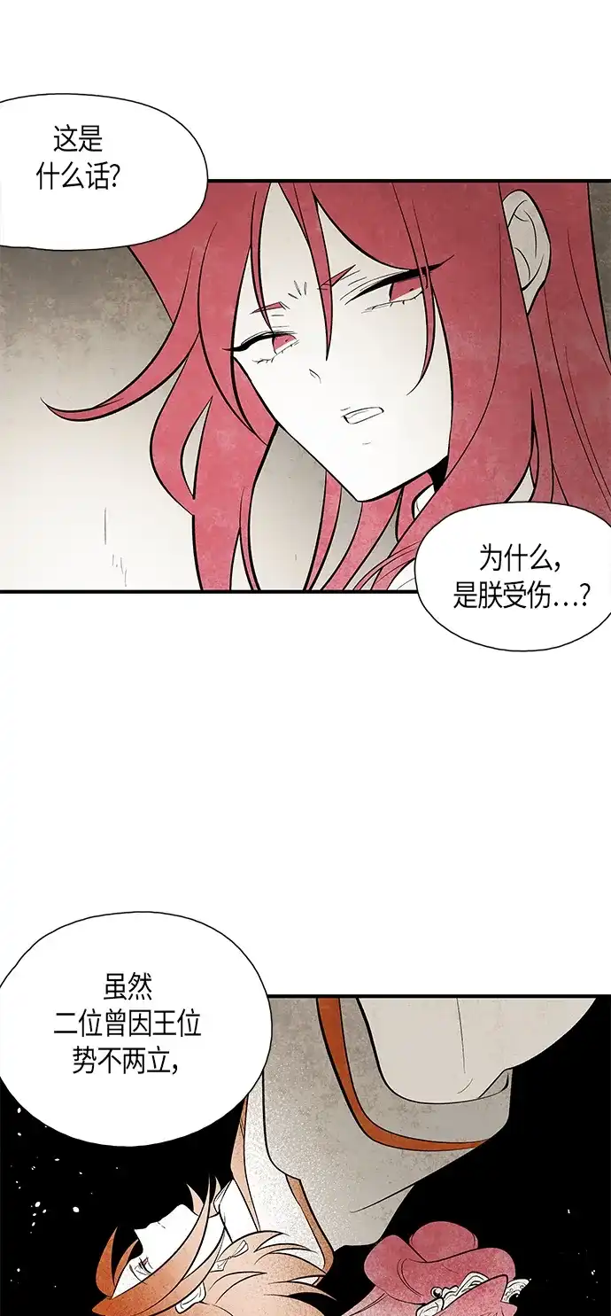 《云中花》第59话 第7页