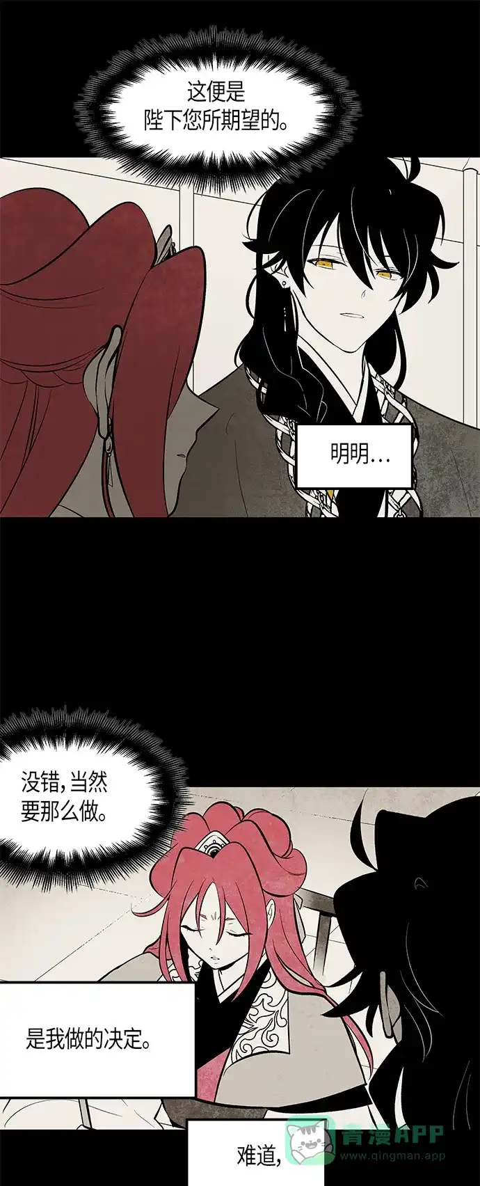 《云中花》第59话 第16页