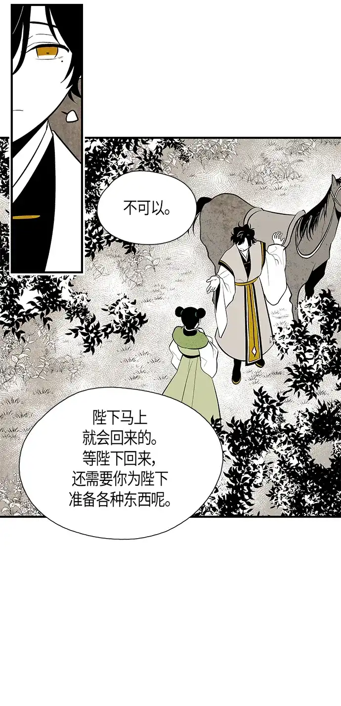 《云中花》第59话 第32页