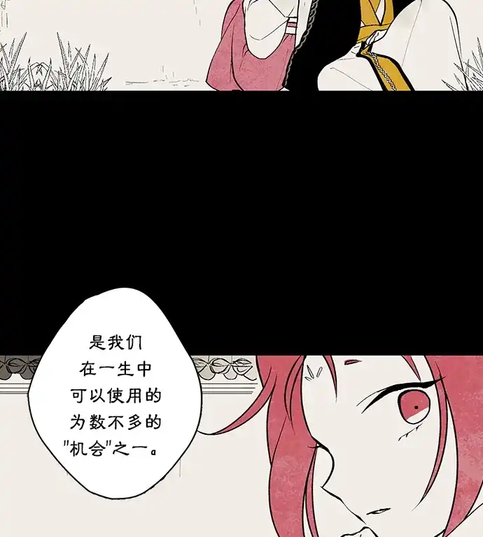 《云中花》第6话 第45页