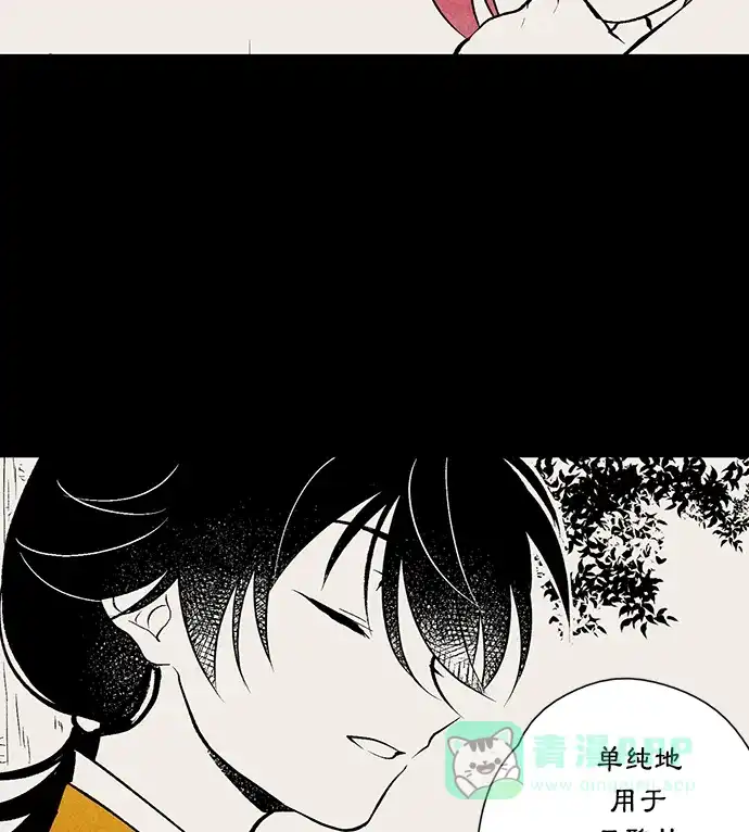 《云中花》第6话 第46页
