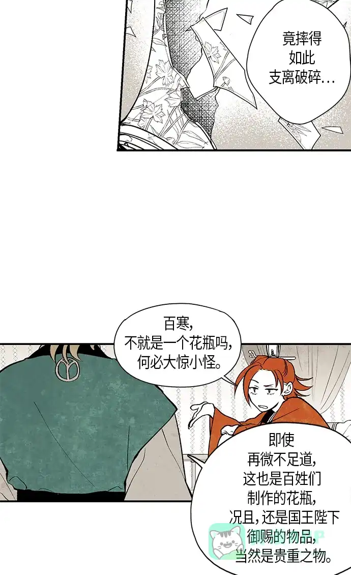 《云中花》第6话 第6页