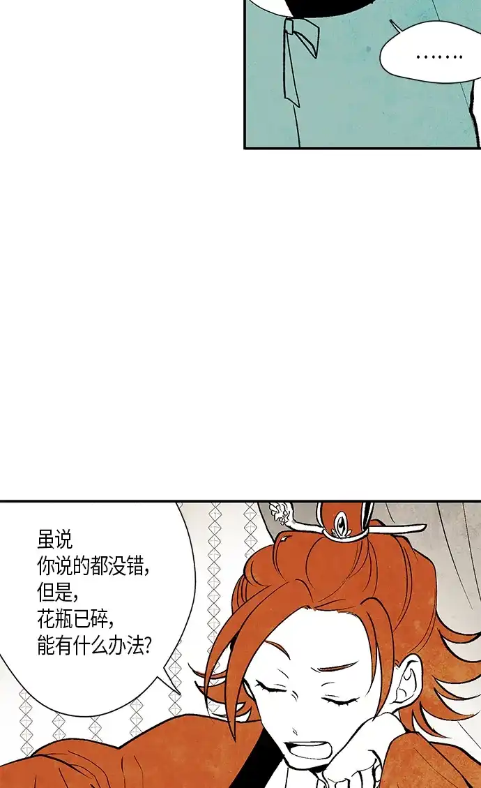 《云中花》第6话 第8页