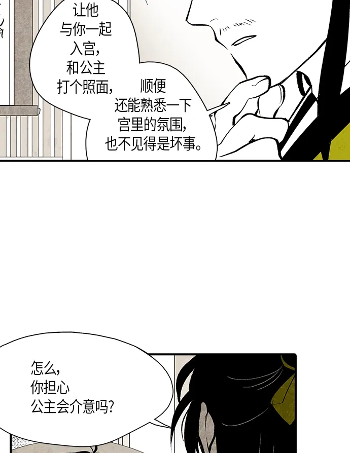 《云中花》第6话 第28页