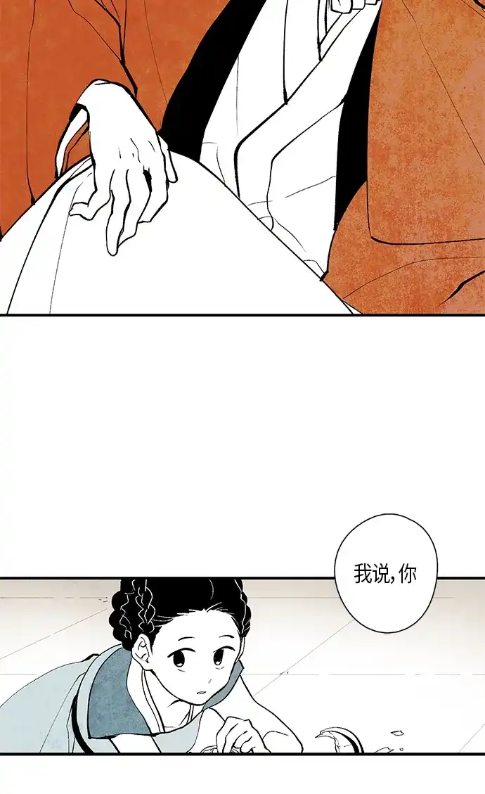 《云中花》第6话 第9页