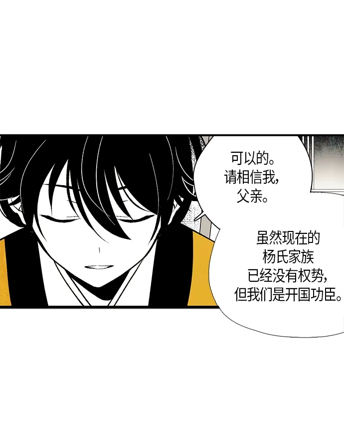 《云中花》第6话 第24页